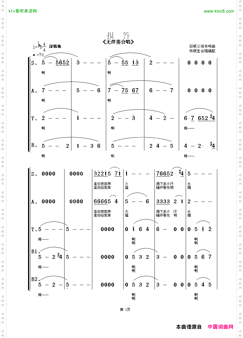 报答_朱顺宝合唱编配版