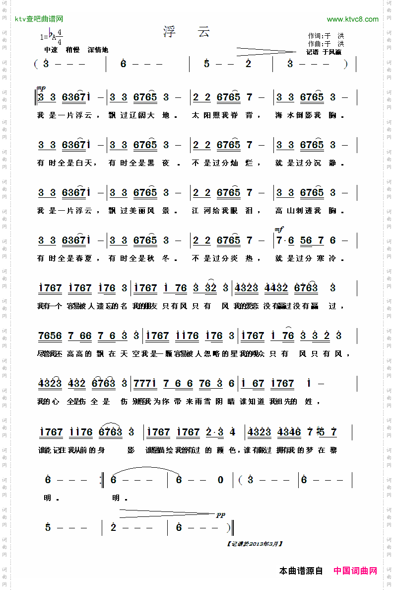 浮云（于洪词曲）