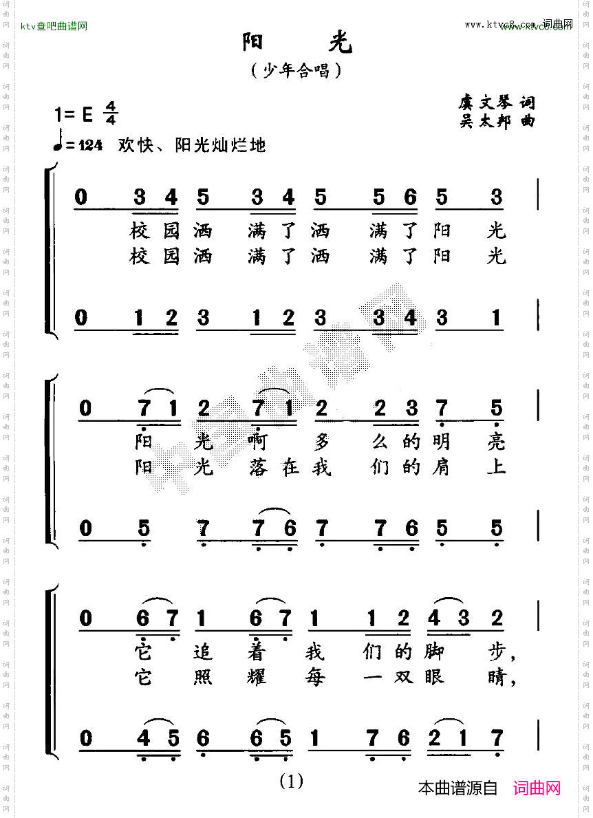 阳光虞文琴词吴太邦曲、合唱