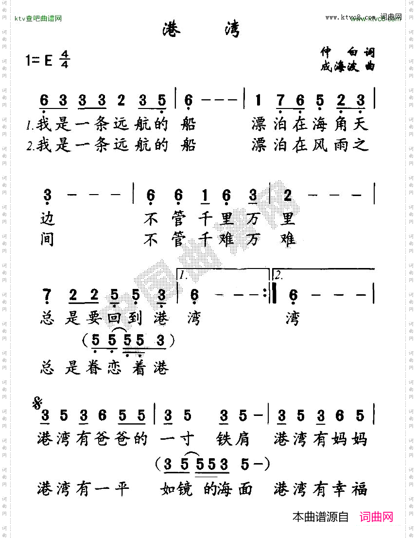 港湾仲白词成海波曲