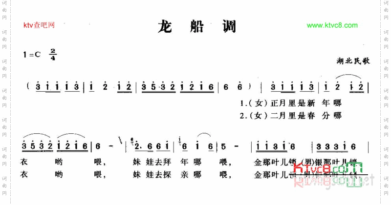 龙船调
