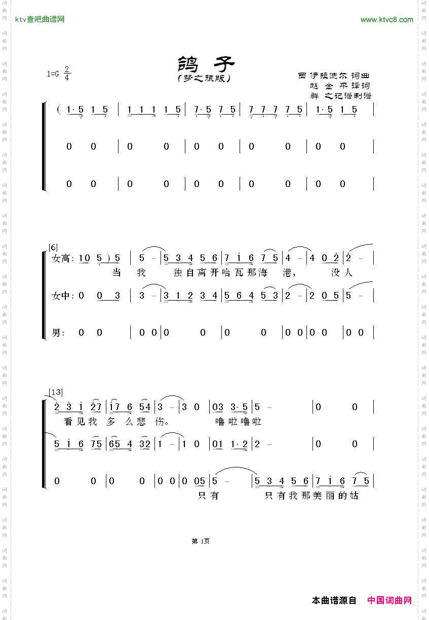 鸽子_梦之旅版 古巴歌曲