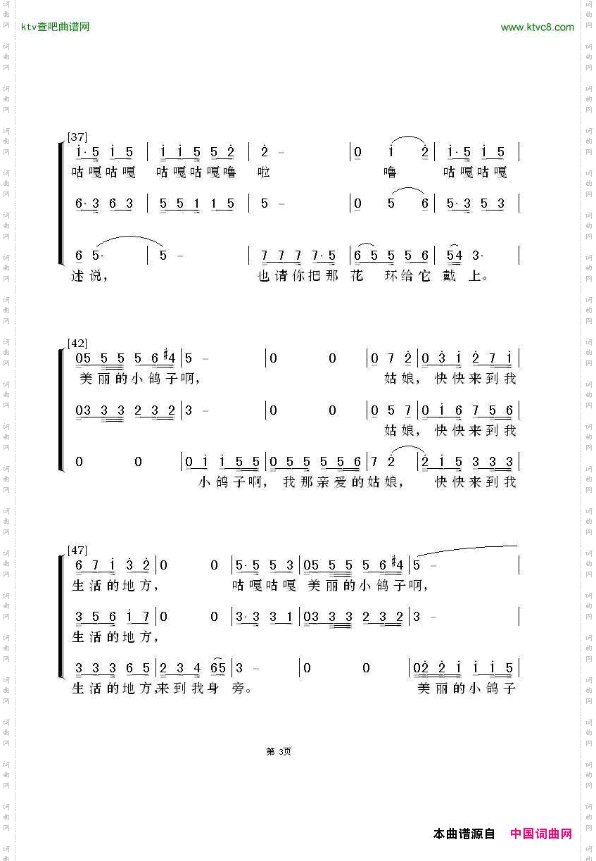 鸽子_梦之旅版 古巴歌曲