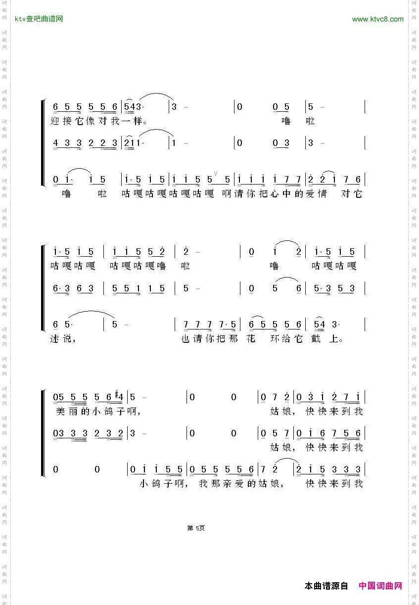 鸽子_梦之旅版 古巴歌曲