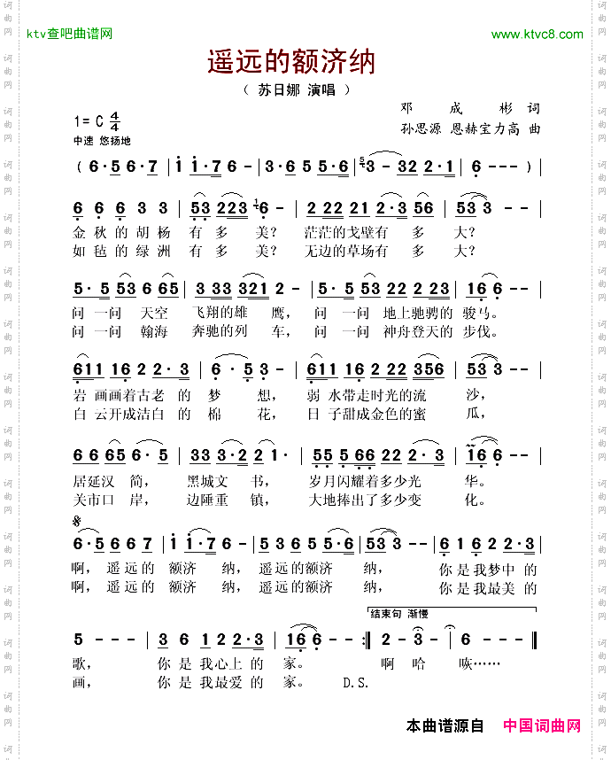 遥远的额济纳