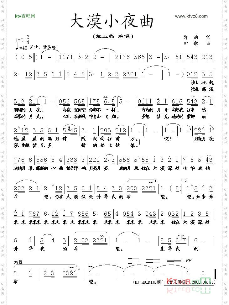 大漠小夜曲