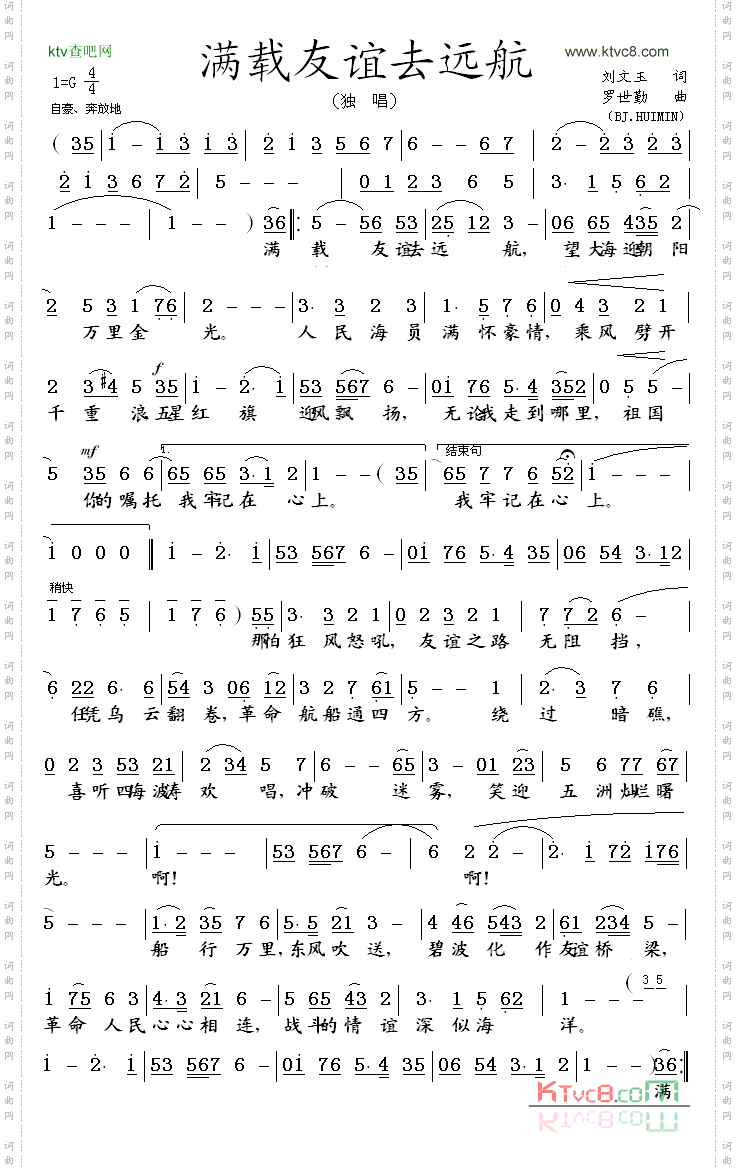 满载友谊去远航