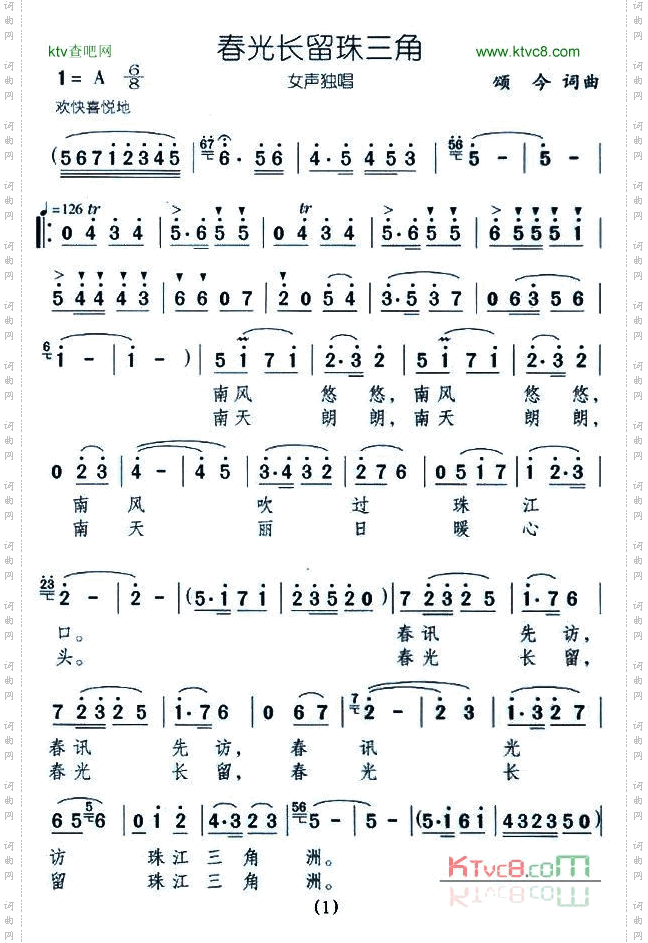 春光长留珠三角