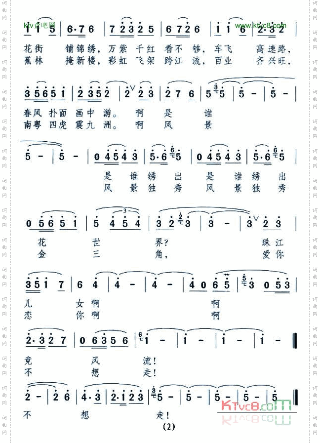 春光长留珠三角