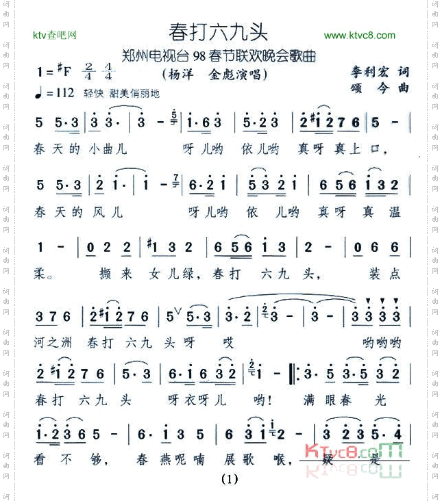 春打六九头郑州电视剧1998年春晚歌曲