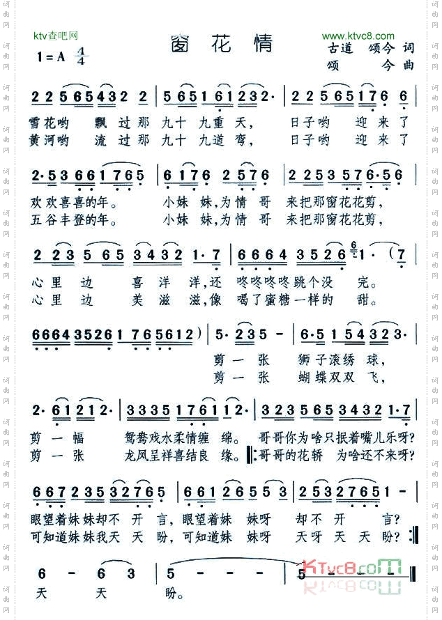 窗花情