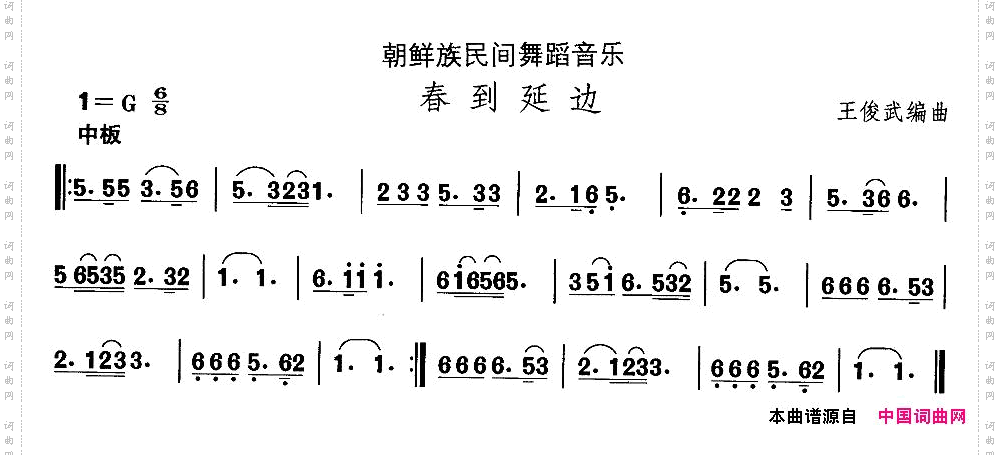 中国民族民间舞曲选十一朝鲜族舞蹈:春到延边