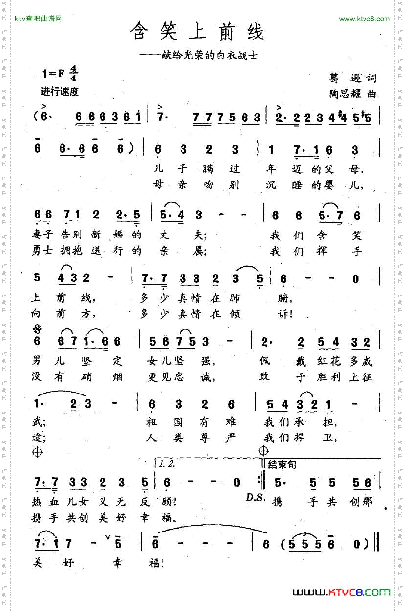 含笑上前线献给光荣的白衣战士