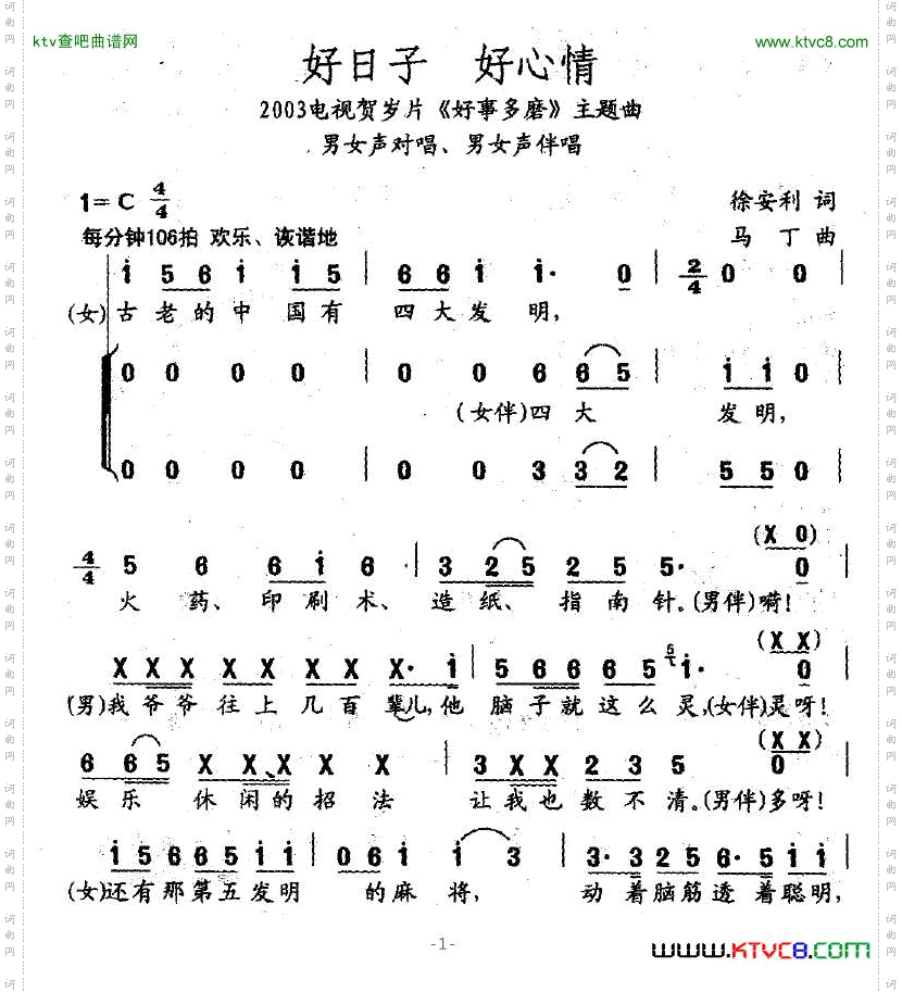 好日子好心情《好事多磨》主题曲