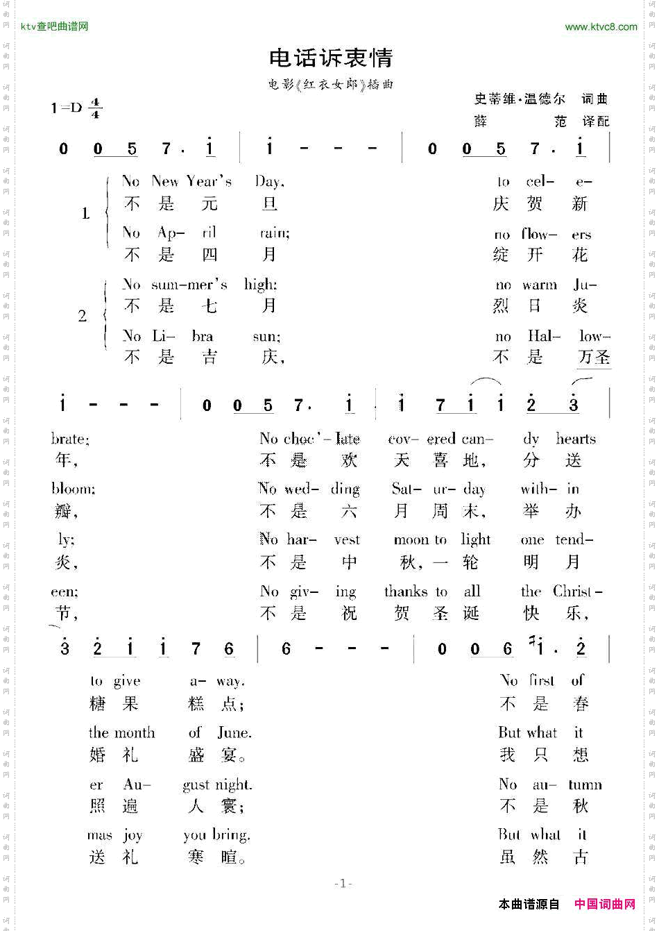 电话诉衷情_【美】电影《红衣女郎》插曲
