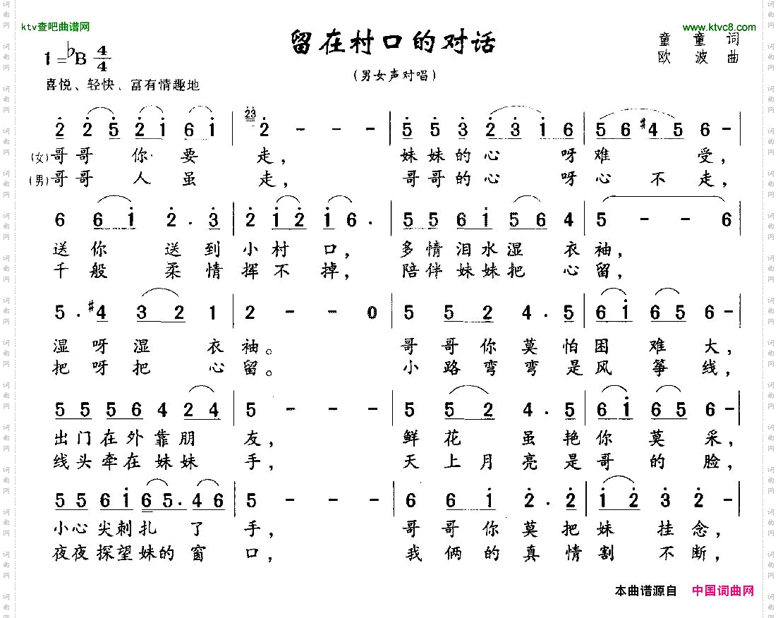留在村口的对话男女声对唱