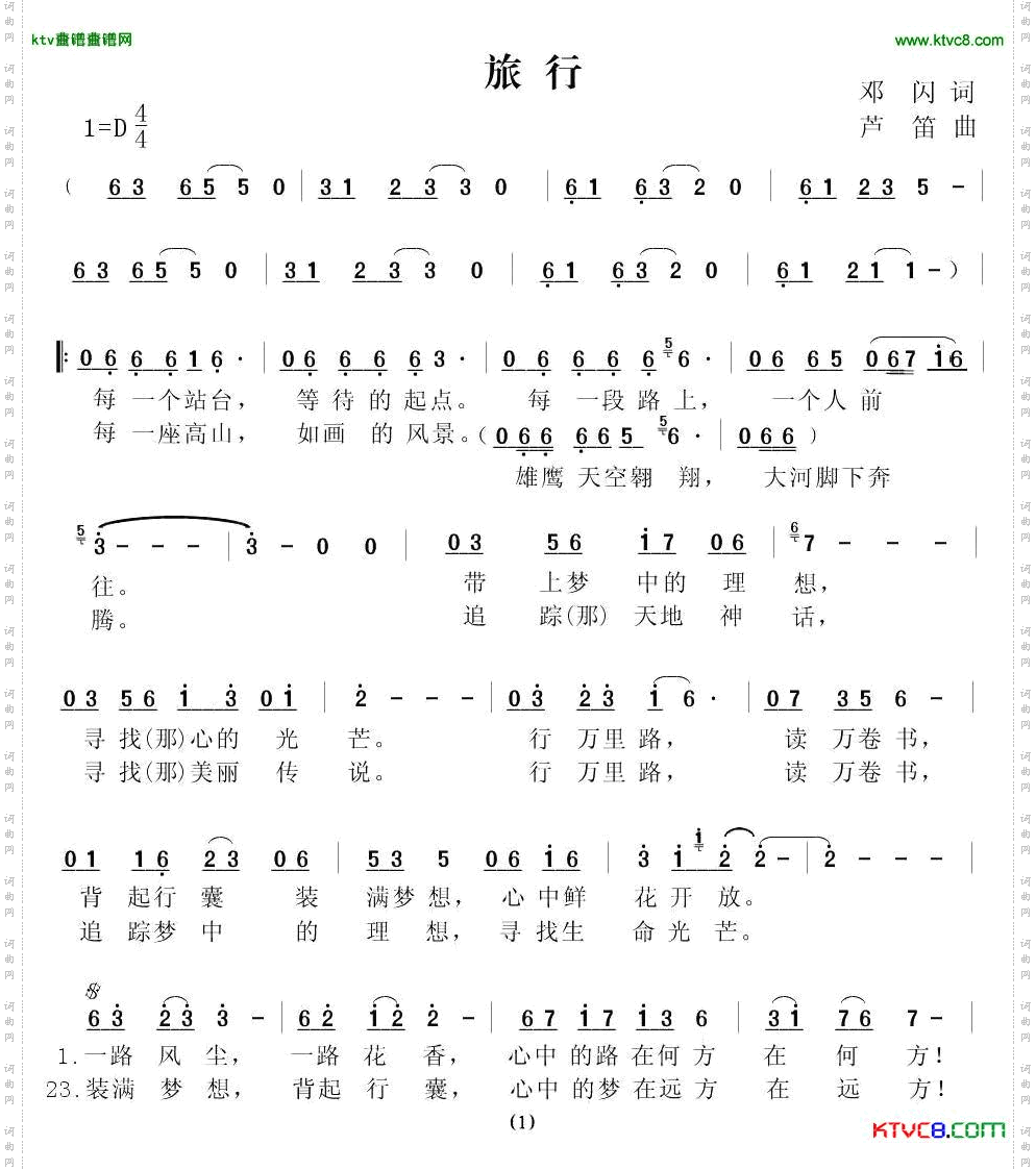 旅行邓闪词芦笛曲