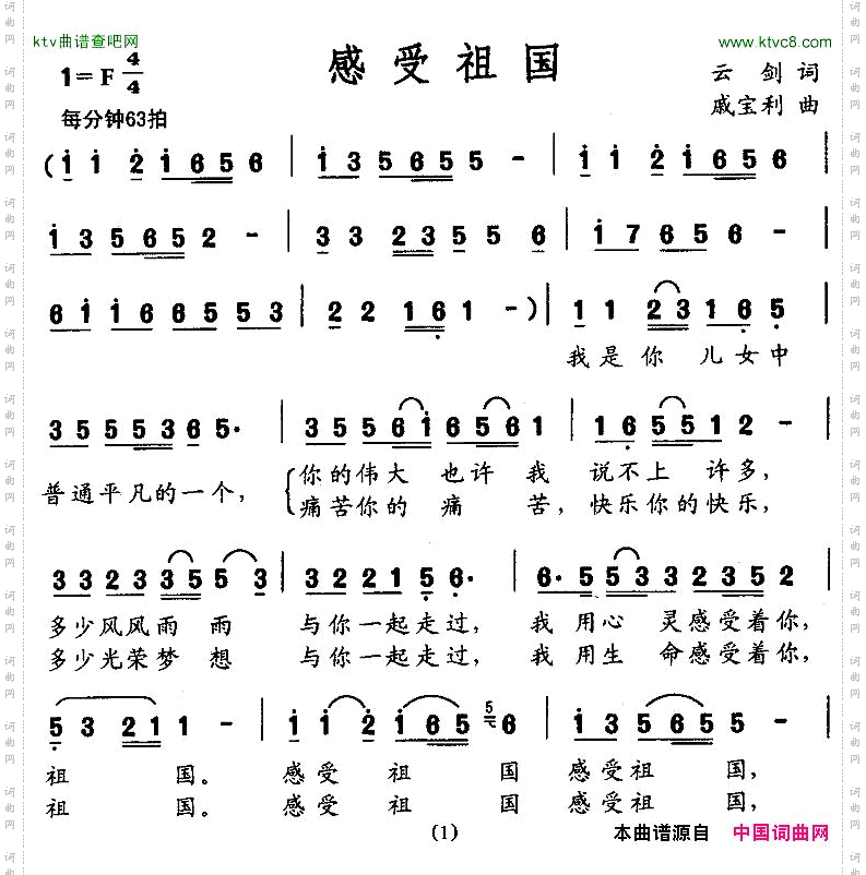 感受祖国云剑词戚宝利曲