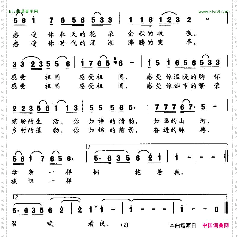 感受祖国云剑词戚宝利曲