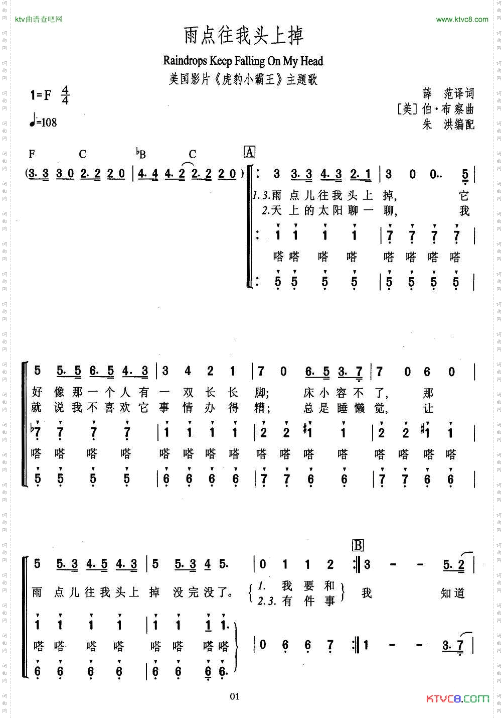 雨点往我头上掉合唱[美]
