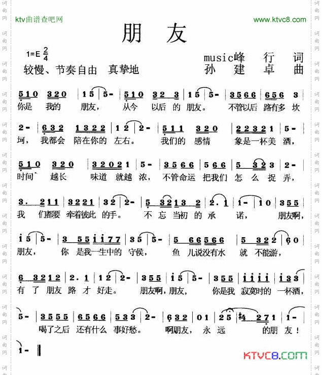 朋友峰行词孙建卓曲