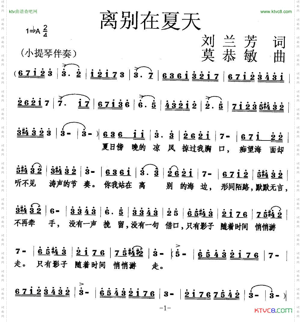 离别在夏天