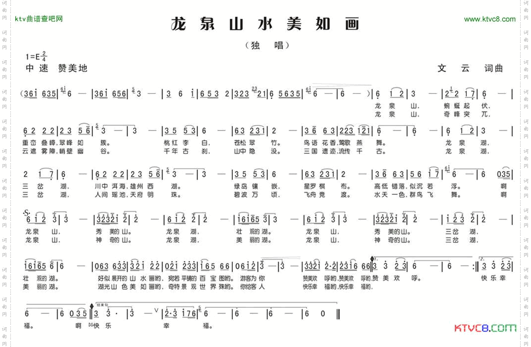 龙泉山水美如画