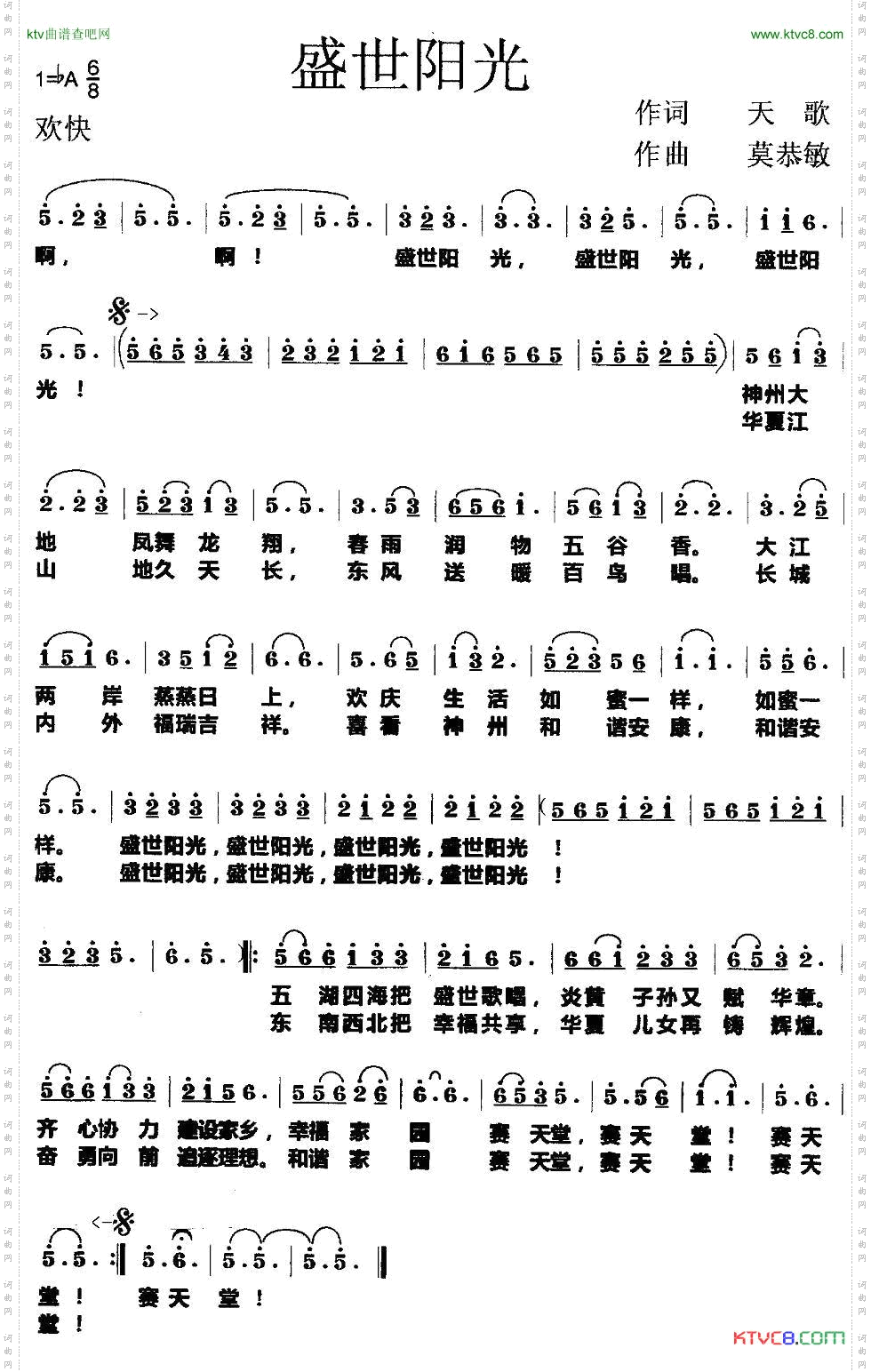 盛世阳光
