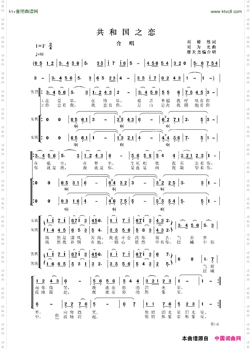 共和国之恋_唐天尧编合唱版