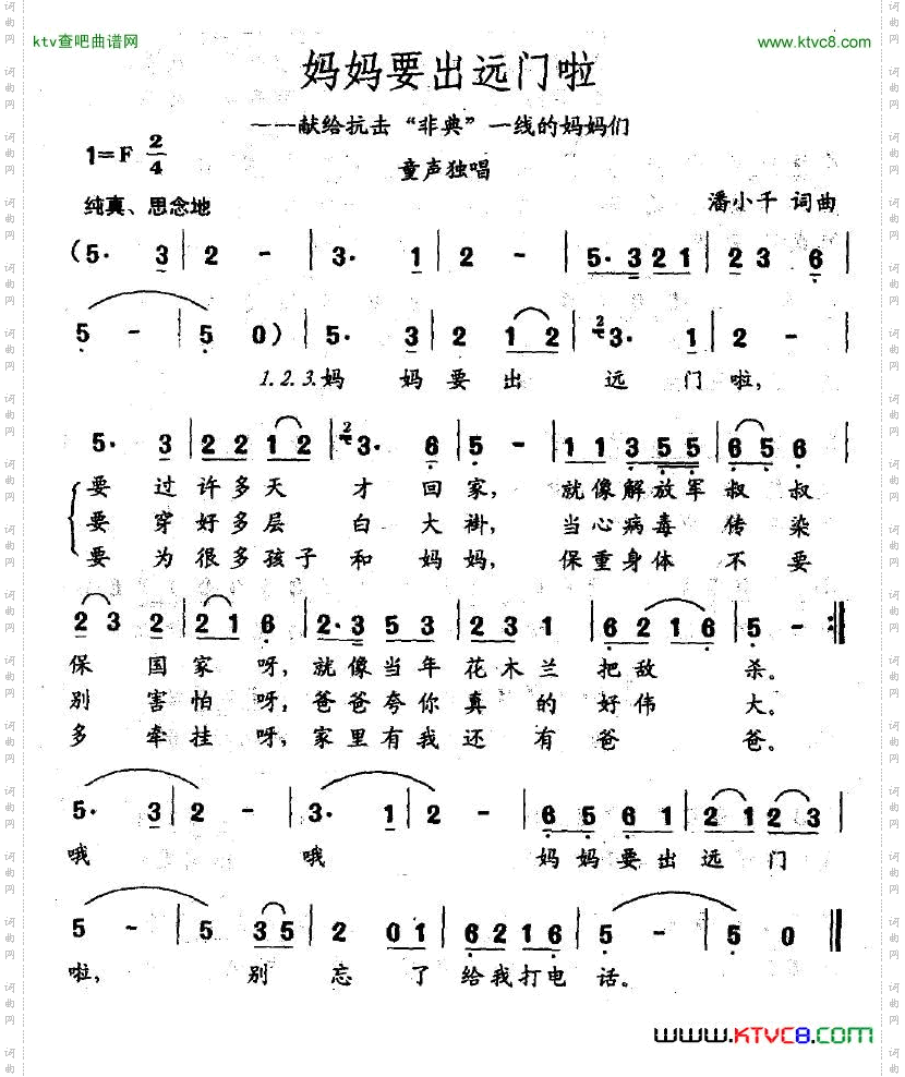 妈妈要出远门啦献给抗击“非典”一线的妈妈们