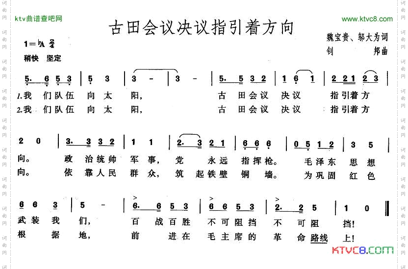 古田会议决议指引着方向