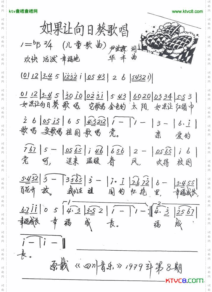如果让向日葵歌唱