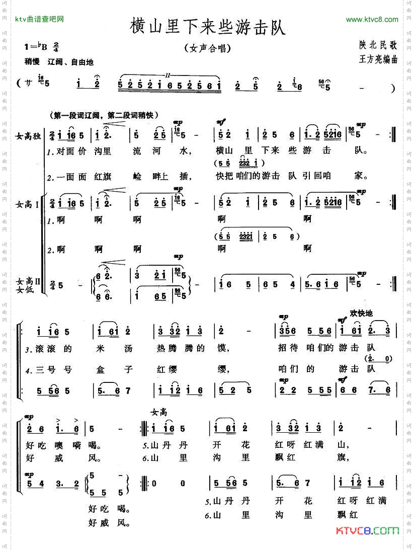 横山里下来些游击队女声合唱