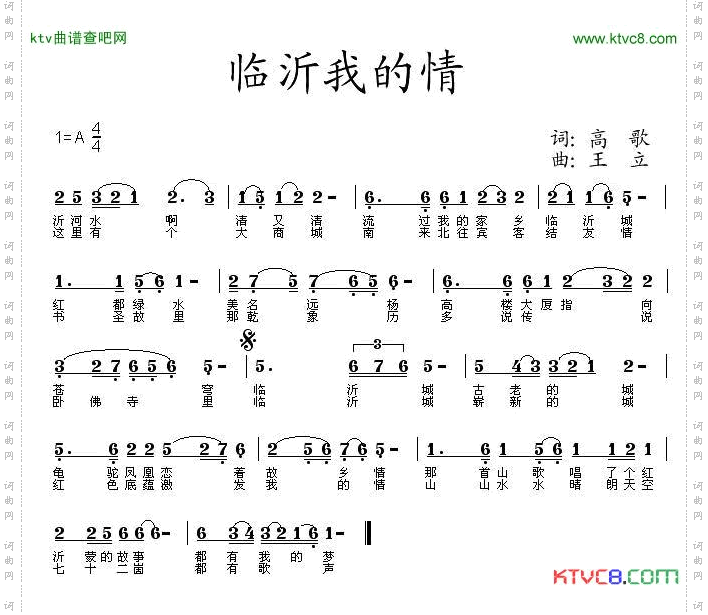 临沂我的情高歌词王立曲