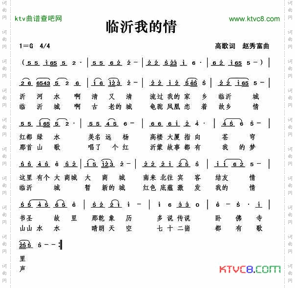 临沂我的情高歌词赵秀富曲