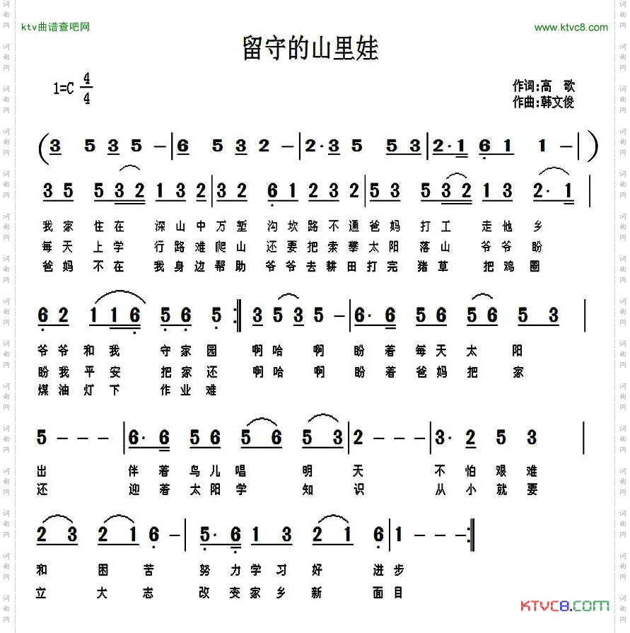 留守的山里娃