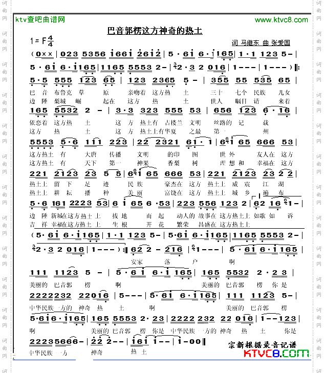 巴音郭楞这方神奇的热土