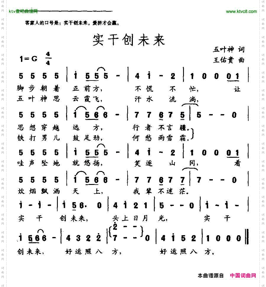 实干创未来客家组歌《大路之子》选曲
