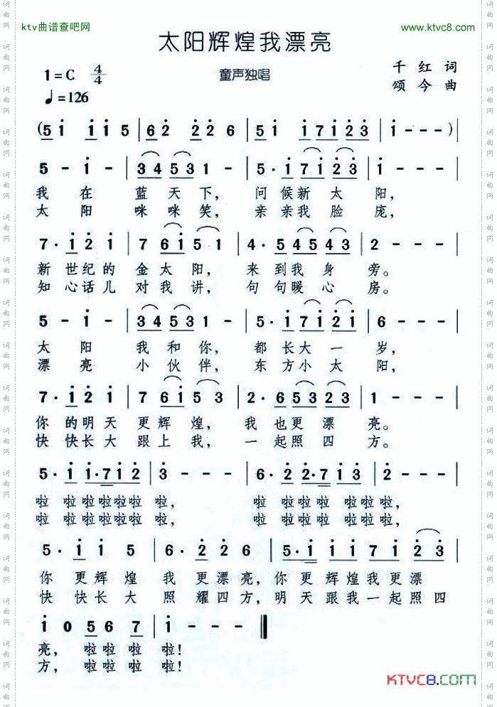 太阳辉煌我漂亮