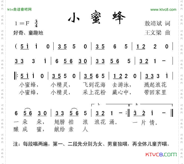 小蜜蜂敖靖斌词王文梁曲