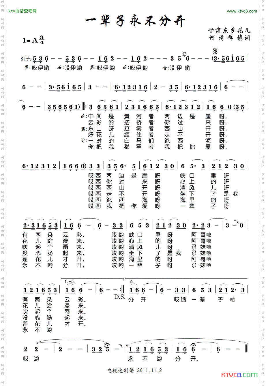 一辈子永不分开