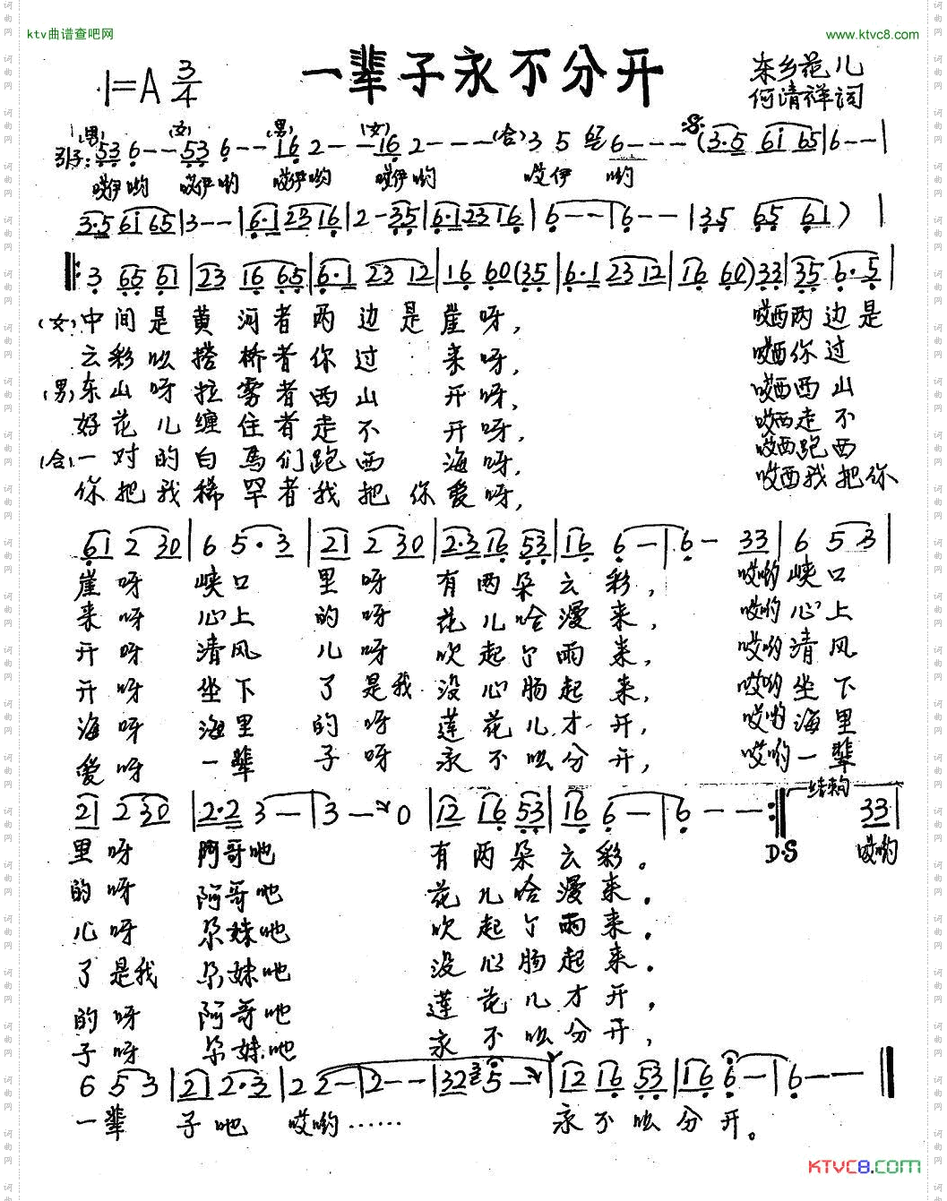 一辈子永不分开