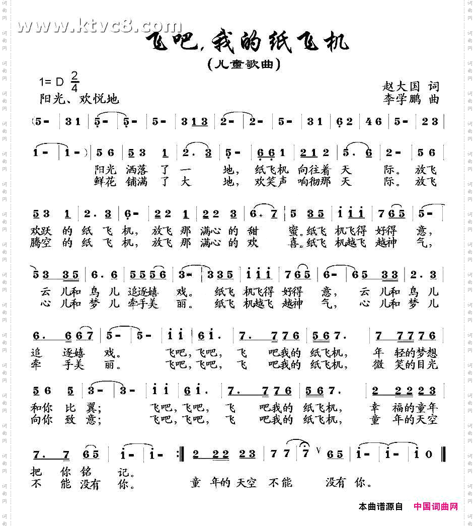 飞吧，我的纸飞机