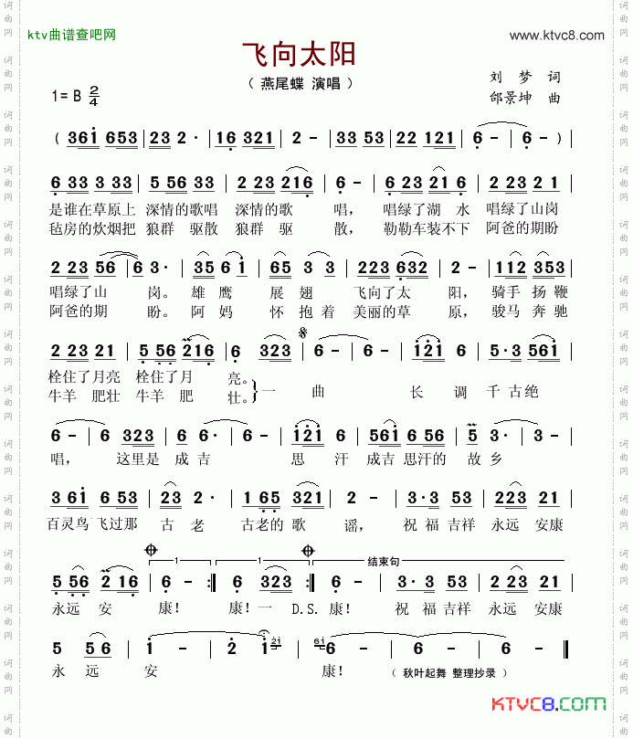 飞向太阳刘梦词邰景坤曲