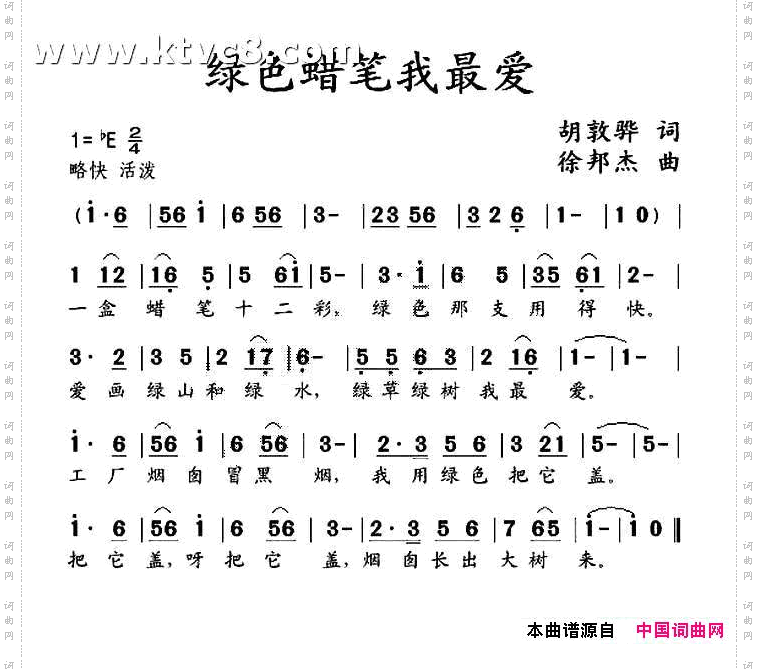 绿色蜡笔我最爱