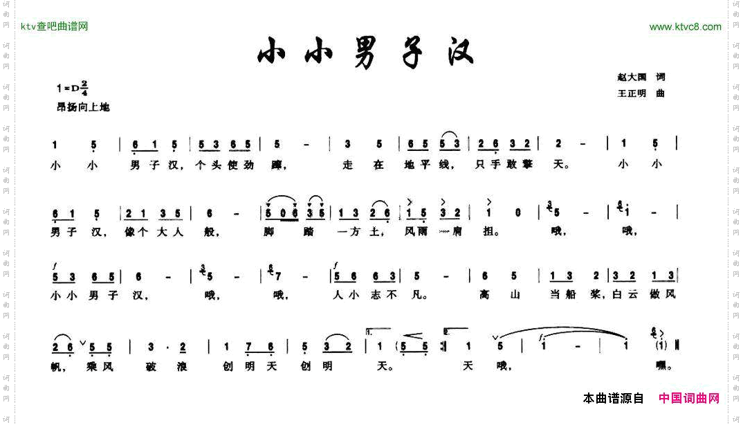 小小男子汉赵大国词王正明曲