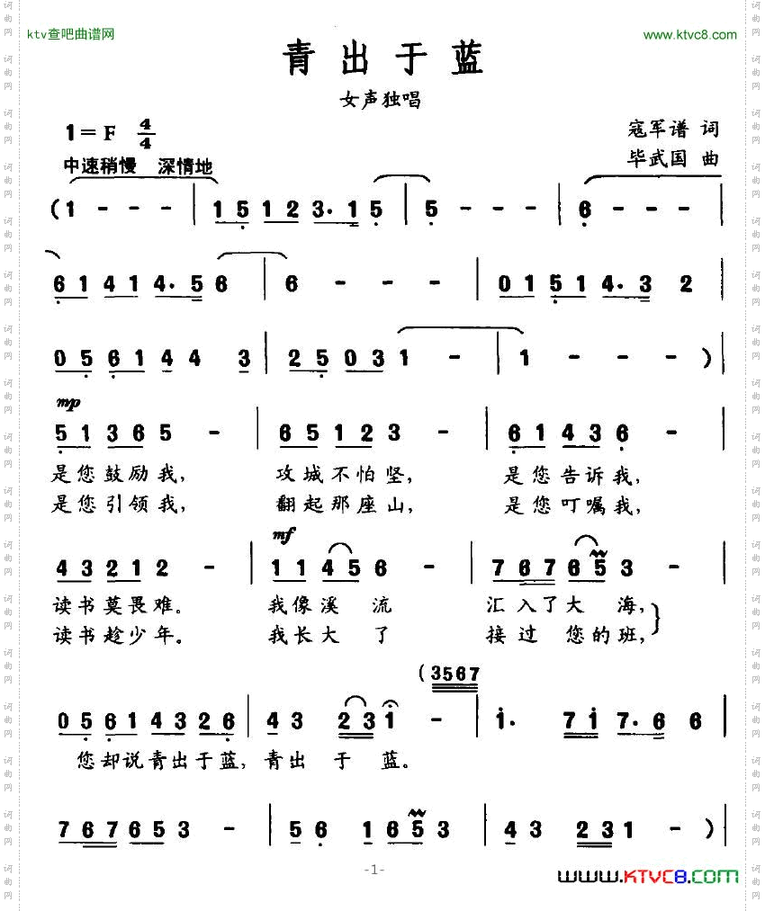 青出于蓝寇军谱词毕武国曲