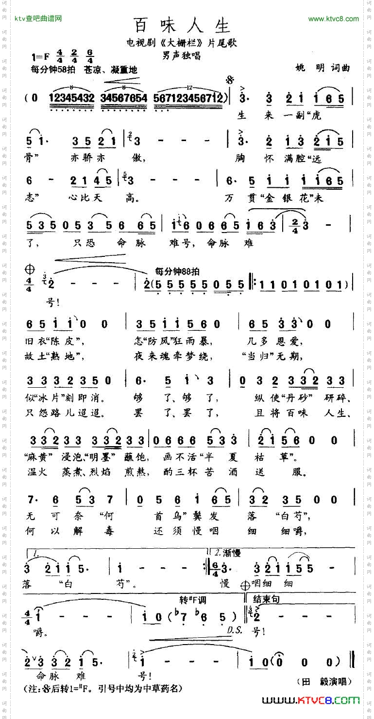 百味人生电视剧《大栅栏》片尾曲
