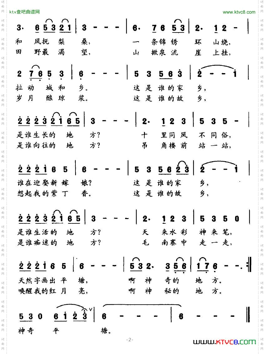 神奇平塘
