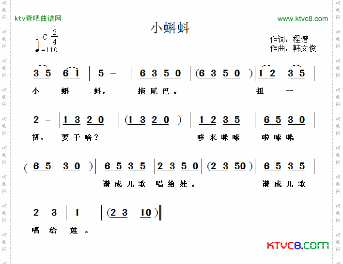 小蝌蚪程谱词韩文俊曲